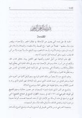Fethul-Bedi fi Hallit-Tırazil-Bedi  fi İmtidahuş-Şefi - فتح البديع في حل الطراز البديع في امتداح الشفيع