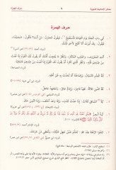 Muhtarül-Ehadisin-Nebeviyye vel-Hikemül-Muhammediyye - مختار الأحاديث النبوية والحكم المحمدية