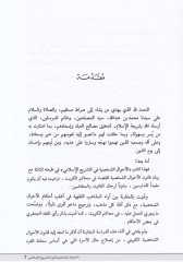 El-Ahvalüş-Şahsiyye fit-Teşriil-İslami maa Beyan Kanunil-Ahvaliş-Şahsiyye - الأحوال الشخصية في التشريع الإسلامي مع بيان قانون الأحوال الشخصية