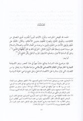 السياسة الاقتصادية الإسلامية في النظام الاقتصادي الإسلامي