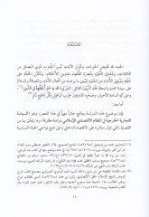 سياسة-تجارية-حارسية في-نظام-اقتصاد-إسلامي الإقتصادي الإسلامي