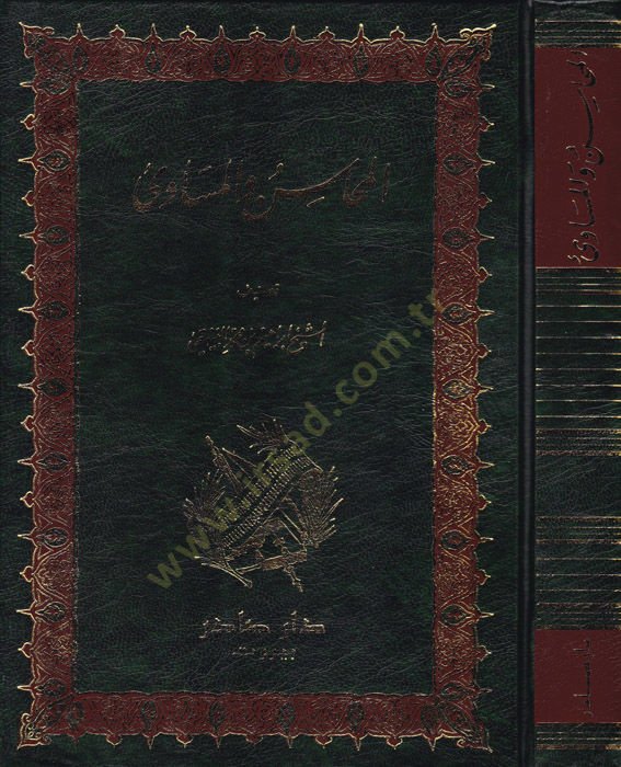 El-Mehasin vel-Mesavi  - المحاسن والمساوئ