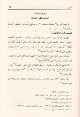 El-Bedul-Kavliyye vel-Ameliyye Havlel-Kuranil-Kerim fi Vaki El-Müsliminel-Muasıra - البدع القولية والعملية حول القرآن الكريم في واقع المسلمين المعاصر