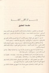 El-Ezkar  - الأذكار حلية الأبرار وشعار الأخيار الدعوات والأذكار المستحبة في الليل والنهار