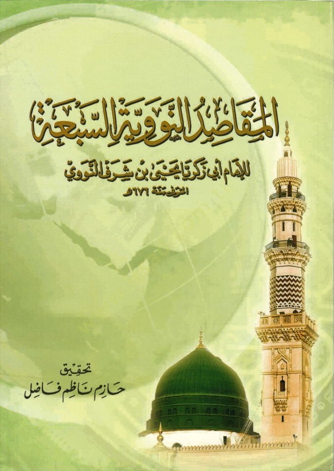 el-Mekasıdün-Neveviyyetüs-Seba  - المقاصد النووية السبعة