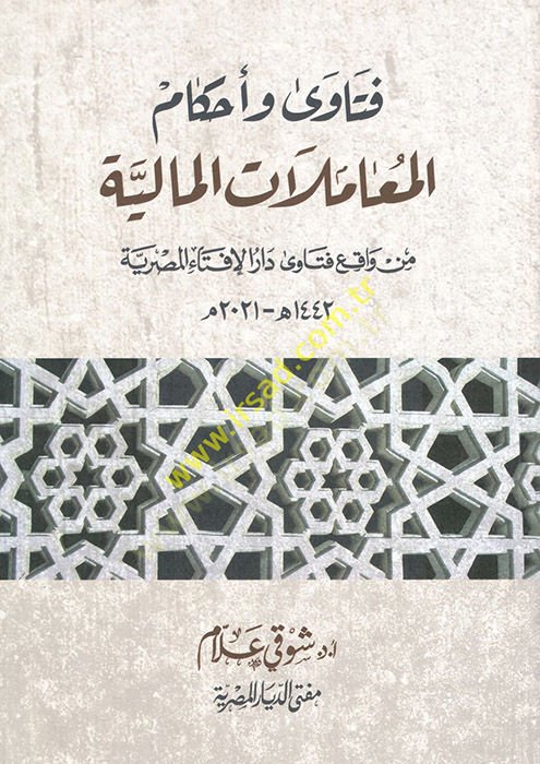 Fatawa ve ahkamü'l-muamelati'l-maliyye - فتاوى وأحكام المعاملات المالية