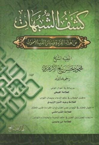 Keşfü'ş-Şübühat an İhdai'l-Kıraat ve Sairi'l-Kurb li'l-Emvat موات