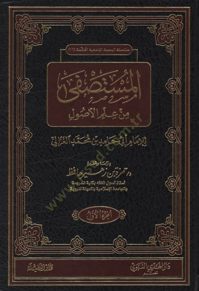 El-Mustasfa min İlmil-Usul  - المستصفى من علم الأصول