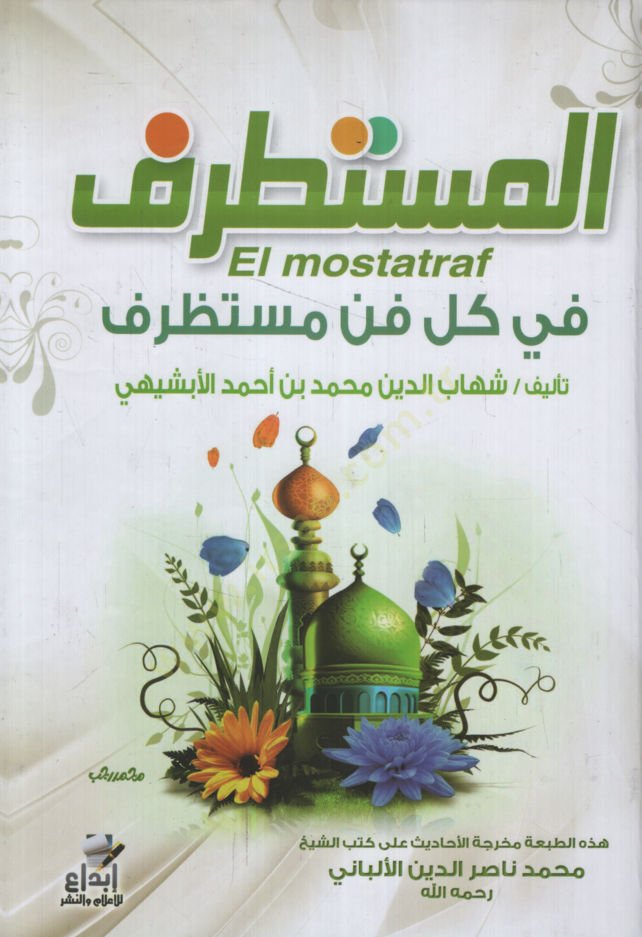 El-Mustatraf fi Külli Fennin Mustazraf   - المستطرف في كل فن مستظرف