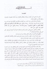 Er-Ravda fil-Kıraatil-İhda Aşere  - الروضة في القراءات الإحدى عشرة وهي قراءة العشرة المشهورة وقراءة الأعمش