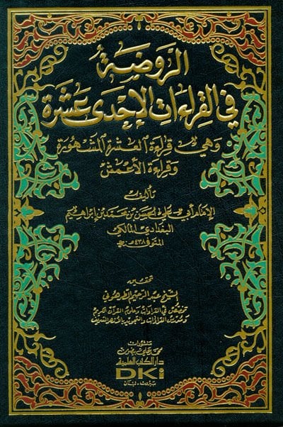 Er-Ravda fil-Kıraatil-İhda Aşere  - الروضة في القراءات الإحدى عشرة وهي قراءة العشرة المشهورة وقراءة الأعمش