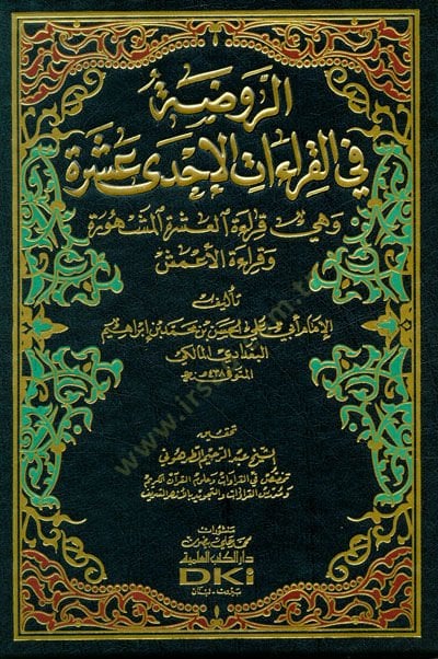 Er-Ravda fil-Kıraatil-İhda Aşere  - الروضة في القراءات الإحدى عشرة وهي قراءة العشرة المشهورة وقراءة الأعمش
