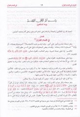 Et-Tibyan fi Aksami'l-Kur'an - التبيان في أقسام القرآن