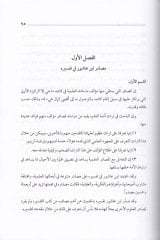 Tefsirüt-Tahrir vet-Tenvir  lil-Allame Muhammed Et-Tahir İbni Aşur  - تفسير التحرير والتنوير للعالم محمد الطاهر بن عاشور دراسة منهجية ونقدية