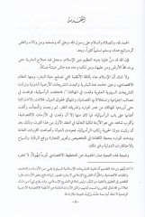 Et-Tahtîtü'l-Iktisadi from Manzûri Islami - التخطيط الاقتصادي من وجهة إسلامي