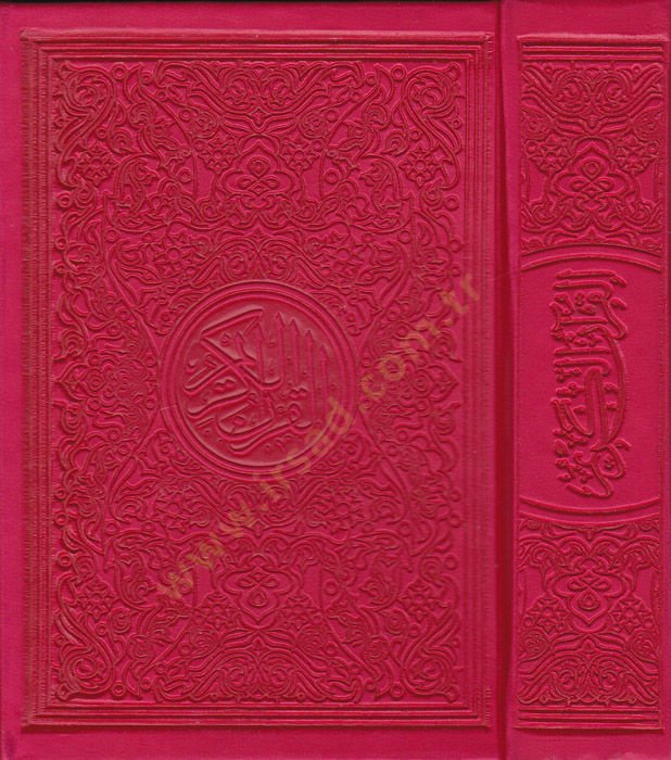 el-Kuranil-Kerim Tayf bi Rivaye Hıfsul-Kıraatil-İmam Asım - القرآن الكريم طيف برواية حفص لقراءة الإمام عاصم