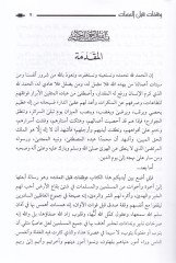 Vekafat kable'l-memat - وقفات قبل الممات