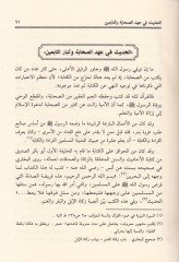 El-Vasit fi Ulum ve Mustalahil-Hadis  - الوسيط في علوم ومصطلح الحديث