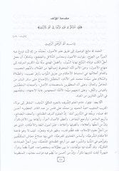 Letaifül-İşarat Şerhu Nazmil-Varakat  - لطائف الإشارات شرح نظم الورقات