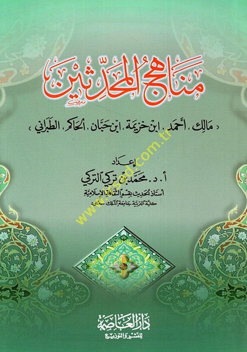 Menahicül-Muhaddisin Malik - Ahmed - İbn Huzeyme - İbn Hibban - El-Hakim - Et-Taberani - مناهج المحدثين مالك ، أحمد ـ أبن خزيمة ، أبن حبان ، الحاكم ، الطبراني
