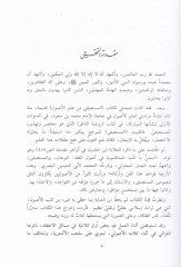 El-Mustasfa min İlmil-Usul  - المستصفى من علم لأصول