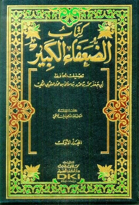 Kitabüd-Duafa  - كتاب الضعفاء الكبير