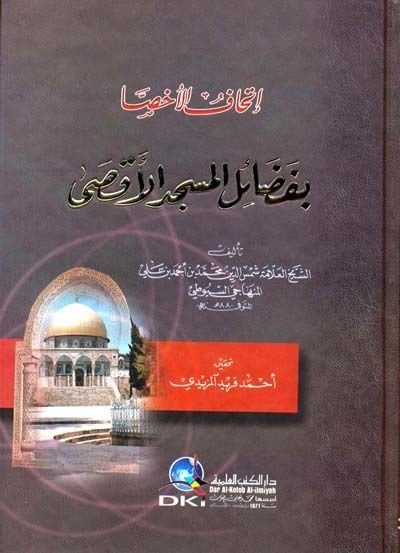 İthafül-Ehıssa bi-Fedailil-Mescidil-Aksa  - إتحاف الأخصا بفضائل المسجد الأقصى