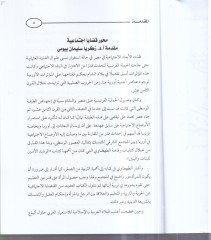 Mihver kadaya ijtimaiyye - محور قضايا اجتماعية 5