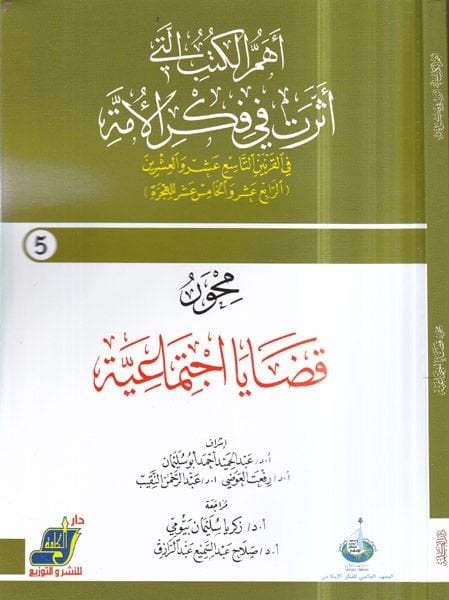 Mihver kadaya ictimaiyye  - محور قضايا اجتماعية  5