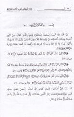 Ed-Dürerü'l-Behiyye fi Tecvidi'l-Ayati'l-Kur'aniyye