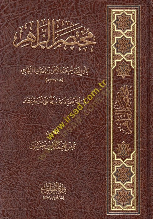 Muhtasarüz-Zahir  - مختصر الزاهر