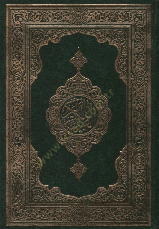 El-Kuranil-Kerim   - القرآن الكريم