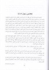 El-Mehasin vel-Mesavi  - المحاسن والمساوئ