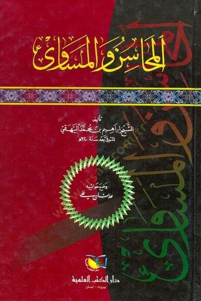 El-Mehasin vel-Mesavi  - المحاسن والمساوئ