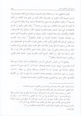Menhecu Ulemail-Hadis ves-Sünne fi Usulid-Din  - منهج علماء الحديث والسنن في أصول الدين