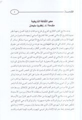 Mihverü's-sekafeti't-tarihiyye - محور الثقافة التاريخية 6