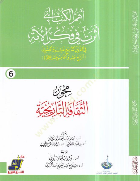 Mihverü's-sekafeti't-tarihiyye - محور الثقافة الثقافية 6