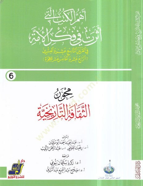 Mihverü's-sekafeti't-tarihiyye - محور الثقافة التاريخية 6