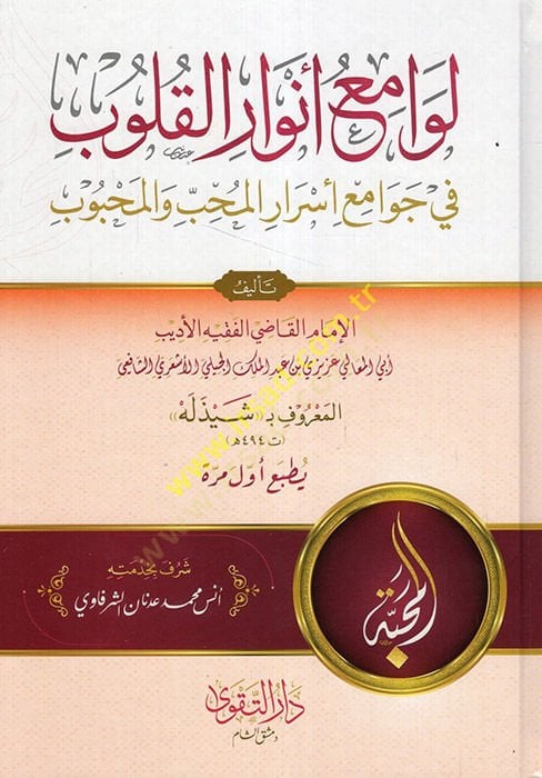 Levamiu Envaril-Kulub fi Cemi Esraril-Muhib vel-Mahbub  - لوامع أنوار القلوب في جمع أسرار المحب والمحبوب