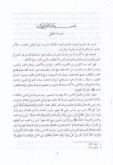 Miratül-Usul Şerhu Mirkatil-Vusul - مرآة الأصول شرح مرقاة الوصول