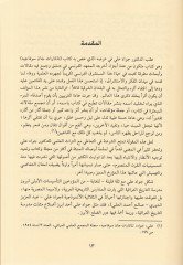Ebhâs fi't-Târihi'l-İslâmi - أبحاث في التاريخ الإسلامي