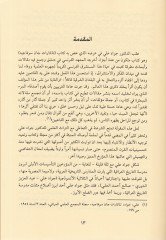 إبحَس في الطريح الإسلامي - الفكر في التاريخ الإسلامي