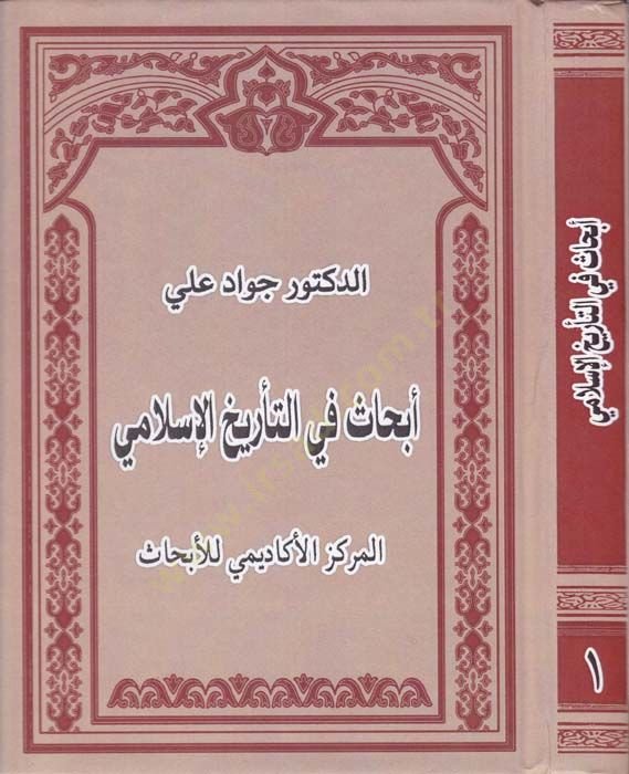 إبحَس في الطريح الإسلامي - الفكر في التاريخ الإسلامي