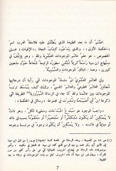المبدع والمعاد - البنوك والمعاد