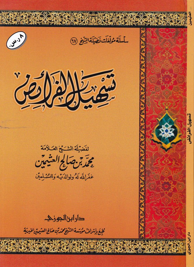 Teshilül-Feraiz  - تسهيل الفرائض