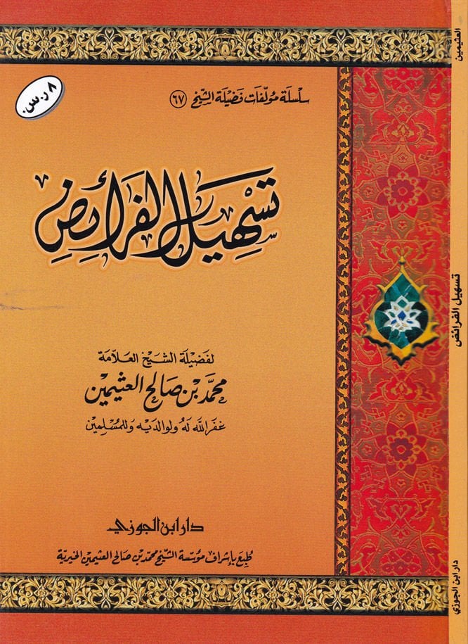 Teshilül-Feraiz  - تسهيل الفرائض