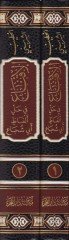 El-İkna fi Halli Elfazi Ebi Şüca  - الإقناع في حل ألفاظ أبي شجاع