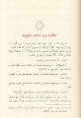 El-İkna fi Halli Elfazi Ebi Şüca  - الإقناع في حل ألفاظ أبي شجاع
