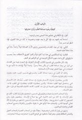 Uyunül-Enba fi Tabakatil-Etıbba  - عيون الأنباء في طبقات الأطباء