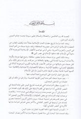 Tarihu Sana münzü Fecril-İslam ve hatta Evahiril-Karnir-Rabi El-Hicri - تاريخ صنعاء منذ فجر الإسلام وحتى أواخر القرن الرابع الهجري